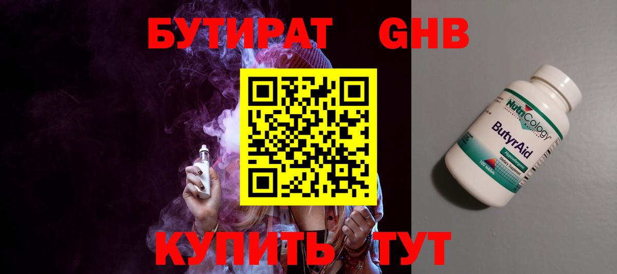 Видное  Бутират буратино  Вход с VPN 