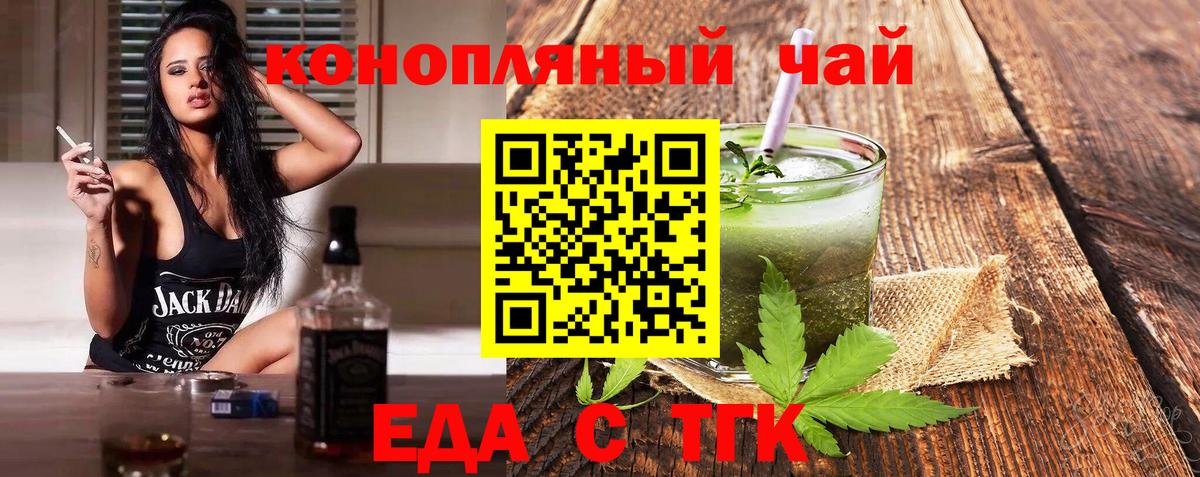 Еда ТГК марихуана  Вход с VPN  Видное 