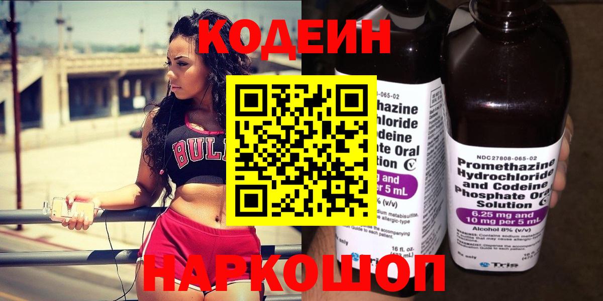 Кодеиновый сироп Lean Purple Drank  Вход с VPN  Видное  Кодеиновый сироп Lean напиток Lean (лин) 