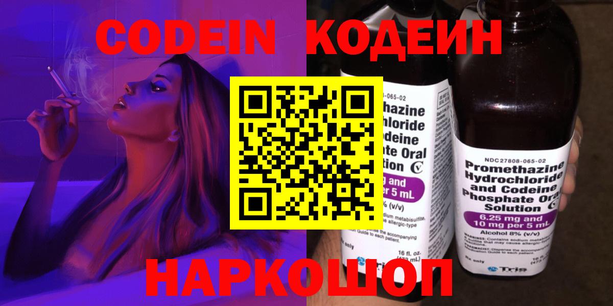 Codein Purple Drank Видное