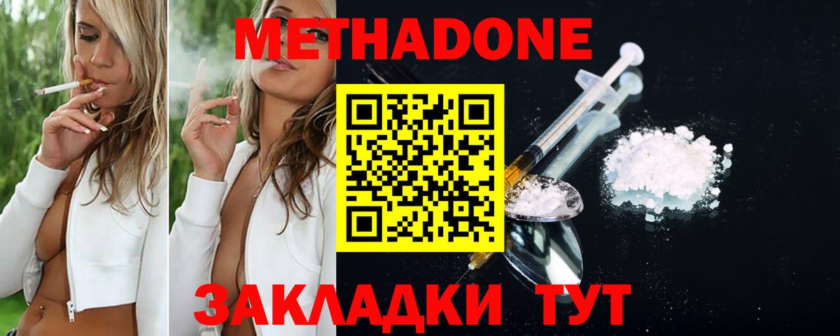 Метадон мёд Видное