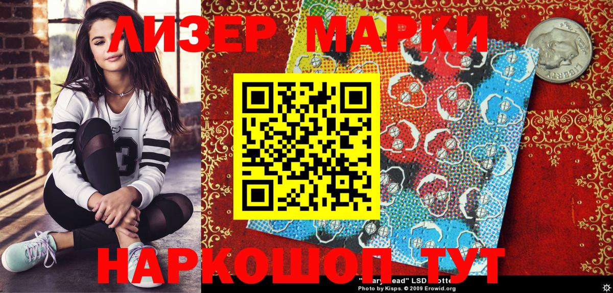 Марки 25I-NBOMe 1,8мг Видное